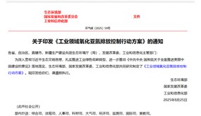 行業(yè)資訊 | 《工業(yè)領域氧化亞氮排放控制行動方案》印發(fā) 明確2030年減排目標